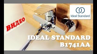 BA1741AA Серафлекс смеситель для ванны IDEAL STANDARD