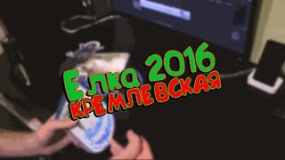 ❊ Новогодняя елка в кремле - обзор подарка ❊