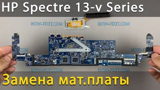 HP Spectre 13-v замена материнской платы