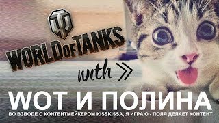 World of Tanks (21:9) - мурчаще фырчащий поток!