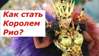 Как стать королем Рио? Top Eleven событие Король Рио