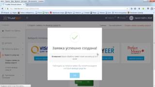 САМЫЙ ЛУЧШИЙ ЗАРАБОТОК В ИНТЕРНЕТЕ! TRUST-BET.COM - ВЫВОД ДЕНЕГ!!