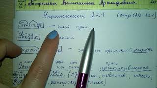 Упр 221 стр 120-121 гдз по Русскому 8 класс Мурина 2018 синтаксический разбор предложений