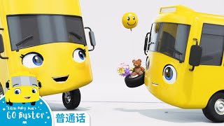 小巴士Buster过母亲节 | ★全新★乐宝宝原创卡通 Go Buster! | 第十五集 | 乐宝宝 | 儿童教育动画片 | Little Baby Bum