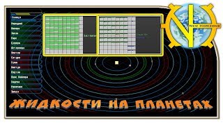 Жидкости на планетах! Это супер!!! "GT New Horizons" #173