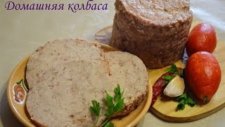 ДОМАШНЯЯ  КОЛБАСА. В ВЕТЧИННИЦЕ  БЕЛОБОКА