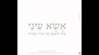 עוזי חיטמן- מזמור לדוד
