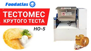 Месим крутое тесто на горизонтальном тестомесе Foodatlas HO-05