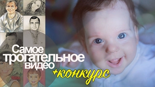 Самое трогательное видео о материнской любви + КОНКУРС
