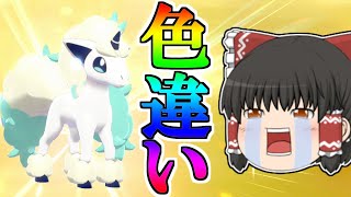 【ポケモン剣盾#5】国際孵化で色違い簡単GET！？色ガラルポニータ！【ゆっくり実況】