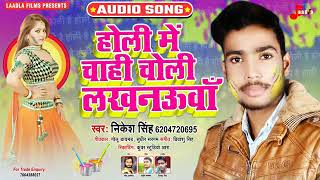 Nikesh Singh  bhojpuri songs super hit Holi