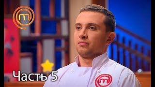 МастерШеф. Сезон 7. Выпуск 33. Часть 5 из 5 от 19.12.2017