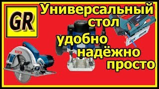 Самодельный фрезерный стол + циркулярная пила + электролобзик.
