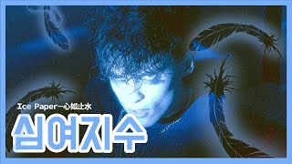 마음이 고인 물처럼 차분해