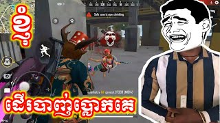 ខ្ញុំ អាតេវ ខ្ញុំដើរបាញ់ប្លោកគេ ? Brave hero Tev By Po Troll