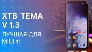 ? ЭТОЙ ТЕМЫ НЕТ НИГДЕ! | XTB THEME V1.3 | BEST MIUI 11 THEME ?