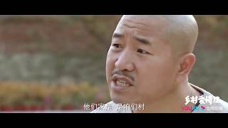 【爆笑花絮】《乡村爱情12》：象牙山三巨头携手归来！刘能赵四谢广坤相爱相杀闹不停