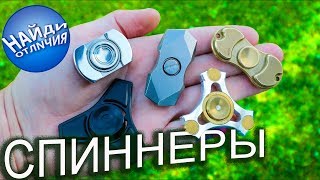 Найди отличия №8  - СПИННЕРЫ - Тест на внимательность