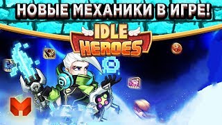 ?Idle Heroes?Уникальные аватарки и усиление Белтран! Новые механики и функции в игре!