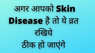 Yogini Ekadashi Fast for Skin Problems on 29th June | योगिनी एकादशी व्रत का महत्त्व और कथा