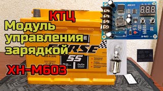 КТЦ контрольно - тренировочный цикл АКБ