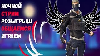 ❤️ЧЕКАЕМ МАГАЗИН!/ДЕЛАЕМ КАРТУ DEATHRUN/ОБЩАЕМСЯ/ СТРИМ ФОРТНАЙТ 9 СЕЗОН/ ЗАХОДИ!✔️ИГРАЕМ В ЛЕЙТЫ