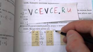 Задача №1121. Математика 5 класс Виленкин.