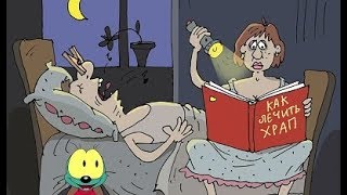 АНЕКДОТ С МАТОМ - ЛУЧШЕЕ СРЕДСТВО ОТ ХРАПА | АнекдоТЫ 18+ от Дениса Пошлого