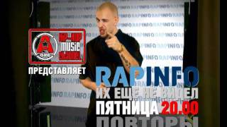 RAPINFO - новости, какими вы их еще не видели!