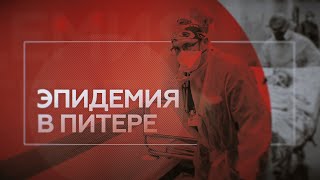 Как Елизаветинская больница в Петербурге работает с COVID-19? / ЭПИДЕМИЯ с Антоном Красовским
