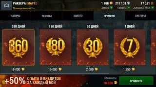 WoT Blitz. Где взять бесплатный премиум аккаунт?