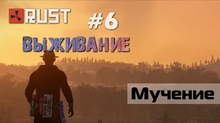 Rust Experimental. Мучение с вылетами. Выживание с Филом #6