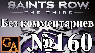 Saints Row 3 прохождение без комментариев - № 160 Фильм КАБАНа (Альтернативная концовка)