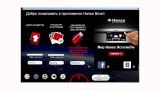 Titanium Smart: обновление программного обеспечения