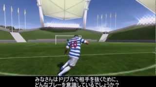 FIFA13攻略　ドリブル講座　効果的なスキルムーブの使い方
