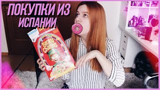 ПОКУПКИ ИЗ ИСПАНИИ