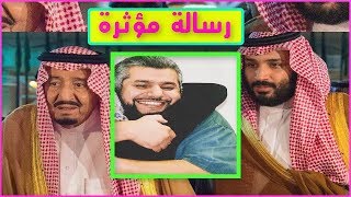 رسالة مؤثرة من المعتقل السعودي حميدان التركي للملك سلمان وولي العهد محمد بن سلمان