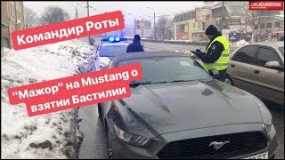 Полиция Командир роты и взятие Бастилии