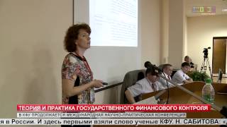 Теория и практика государственного финансового контроля