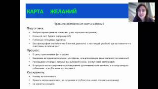 Карта желаний