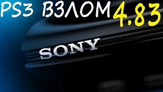 Взлом PS3 4.83 установка FERROX 4.83 downgrade - PS3 HACK ON LATEST OFW 4.83