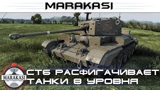 СТ6 расфигачивает танки 8 уровня, получил сверх редкую медаль World of Tanks