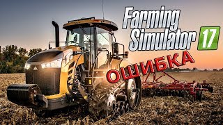 Не удалось инициализировать 3D-систему.  шейдеры 2.0. Farming Simulator 2017 ( РЕШЕНИЕ )