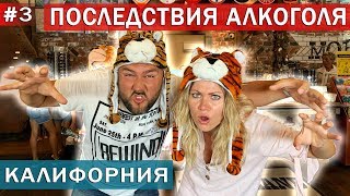 Амега фемели путешествует по Сан Франциско