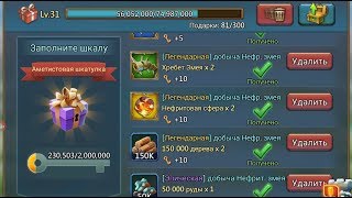 Lords Mobile - Суперохота на 5ых нефритовых змеев. День 1