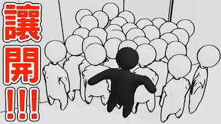 【人群模擬器】一個終極邊緣人的黑化歷程｜Crowd Simulator 全通關 + 隱藏彩蛋