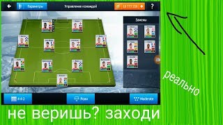 Как взломать Dream league soccer 2018