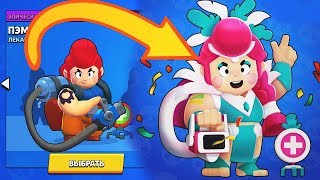 ПЭМ - КАРНАВАЛ! Новый скин в Brawl Stars?