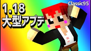 【あかがみんクラフト】1.18 アップデートきたぁぁぁ～!【赤髪のとも:あかがみんクラフトclassic】#95