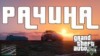 GTA 5, БОНУС ВИДЕО ДЛЯ ТЕБЯ СКАЧАЛ ПИРАТКУ ГТА